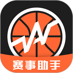 赛事助手客户端