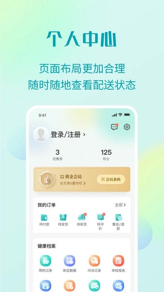 111医药馆下载 v4.5.8 3
