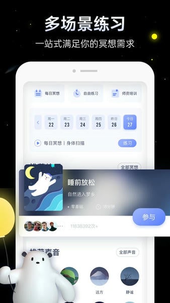 冥想星球下载 v6.1.46 1