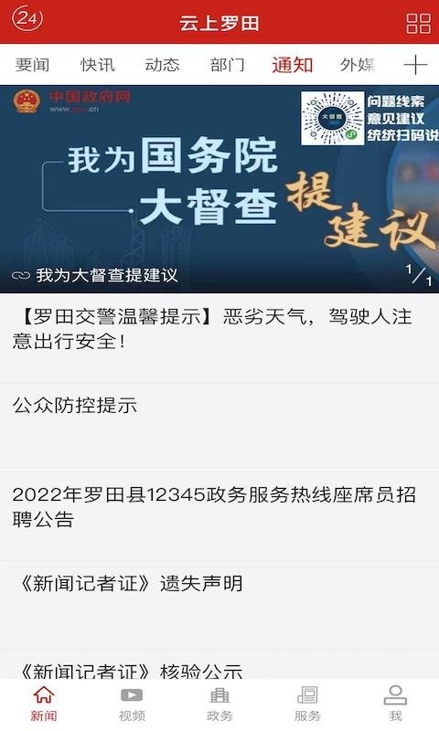 云上罗田下载 v1.2.7 0