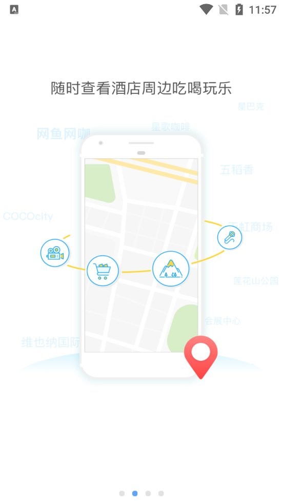 维也纳酒店官方版下载 v8.1.0 1