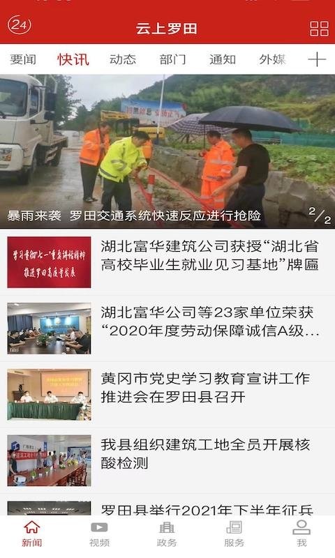 云上罗田下载 v1.2.7 2