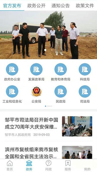 邹平融媒体中心下载 v1.3.72 0