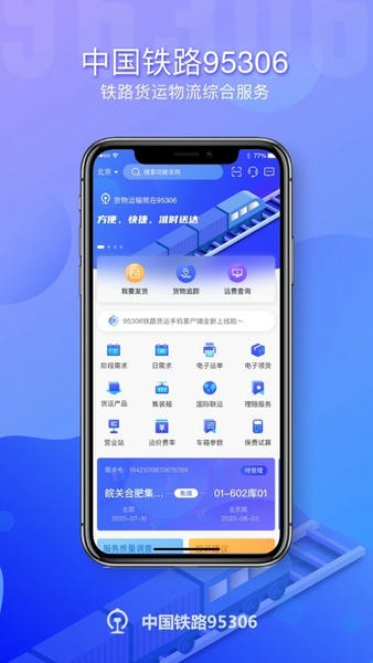铁路95306下载 v2.7.24 0