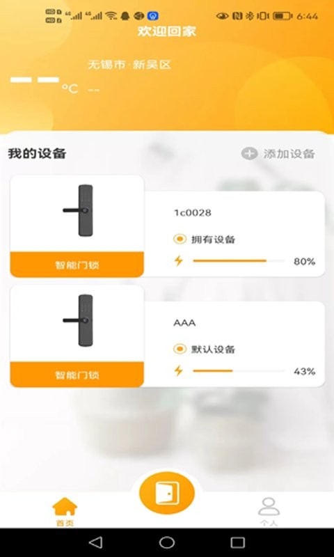 晒福智能门锁下载 v4.4.8 0