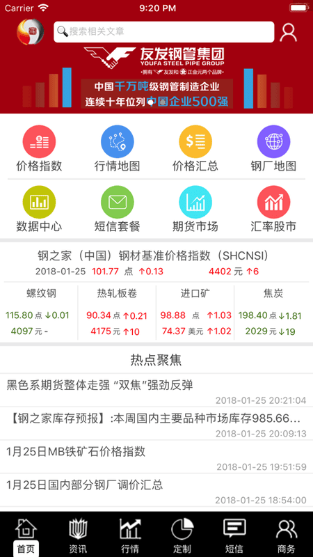 掌上钢之家下载 v2.8.0 3