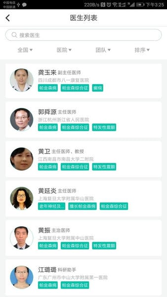 帕为患者下载 v5.6.5 2