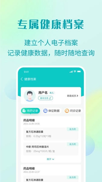 111医药馆下载 v4.5.8 2