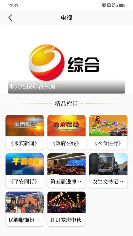 来宾融媒最新版下载 v1.5.0 0