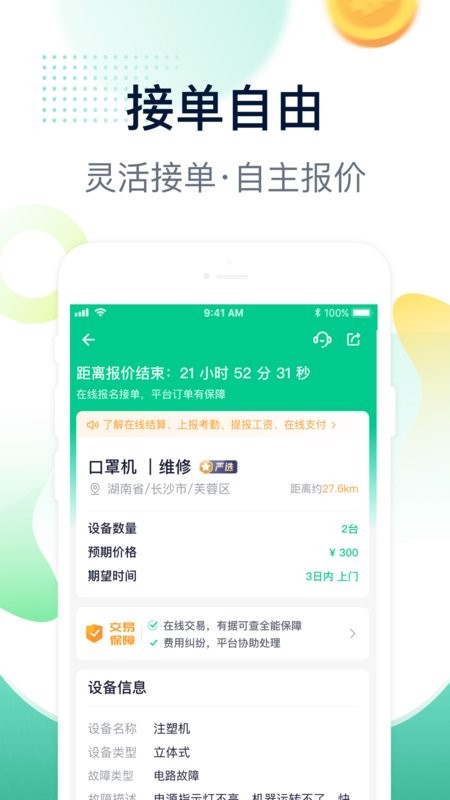 驼驮师傅下载 v1.7.4 3