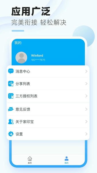 家印宝下载 v4.6.1 0