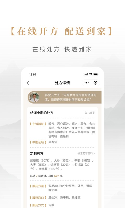 固生堂中医官方版下载 v1.3.4.1 1