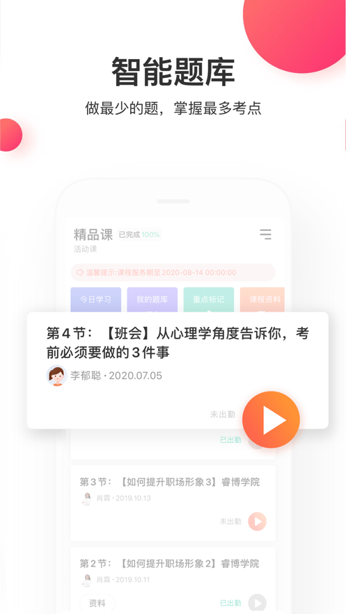 尚德机构下载 v7.9.3 1