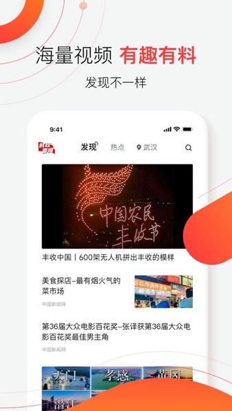 汉新闻手机版下载 v4.0.82