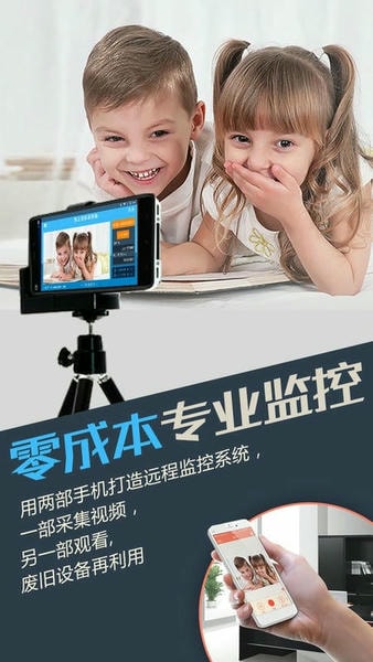 掌上看家采集端下载 v5.3.7 2