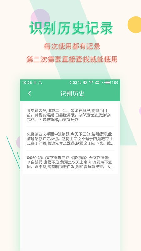 图片文字扫描王免费版下载 v5.9.9 3