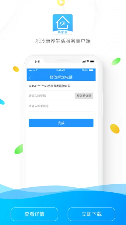 乐聆商家版下载 v1.1.8 2