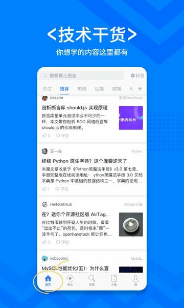稀土掘金技术社区下载 v6.7.10