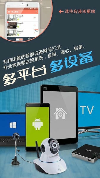 掌上看家采集端下载 v5.3.7 0