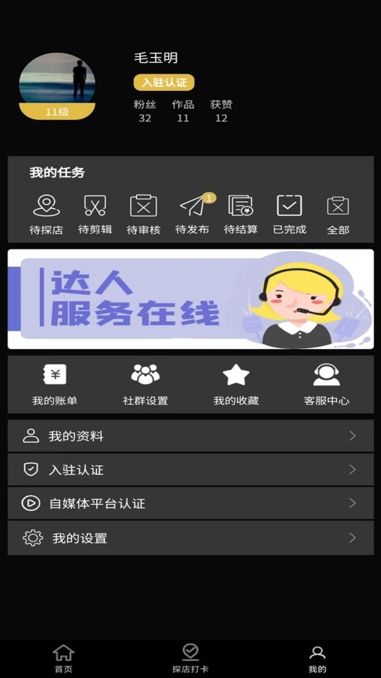 达人令下载 v1.3.6 1