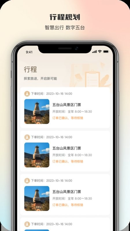 智慧五台山下载 v5.0.12 2