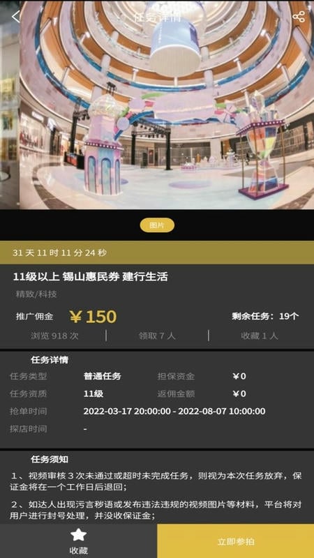 达人令下载 v1.3.6 3