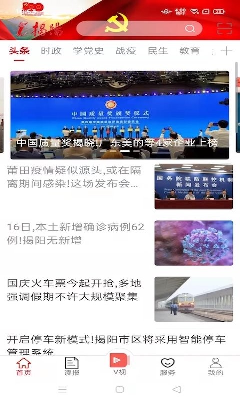 i揭阳官方版下载 v1.3.6 3