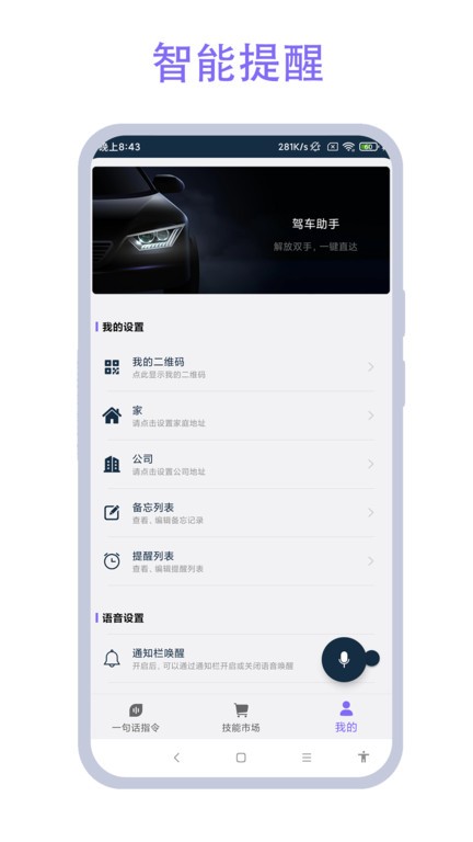 驾车助手下载 v2.0.8 1