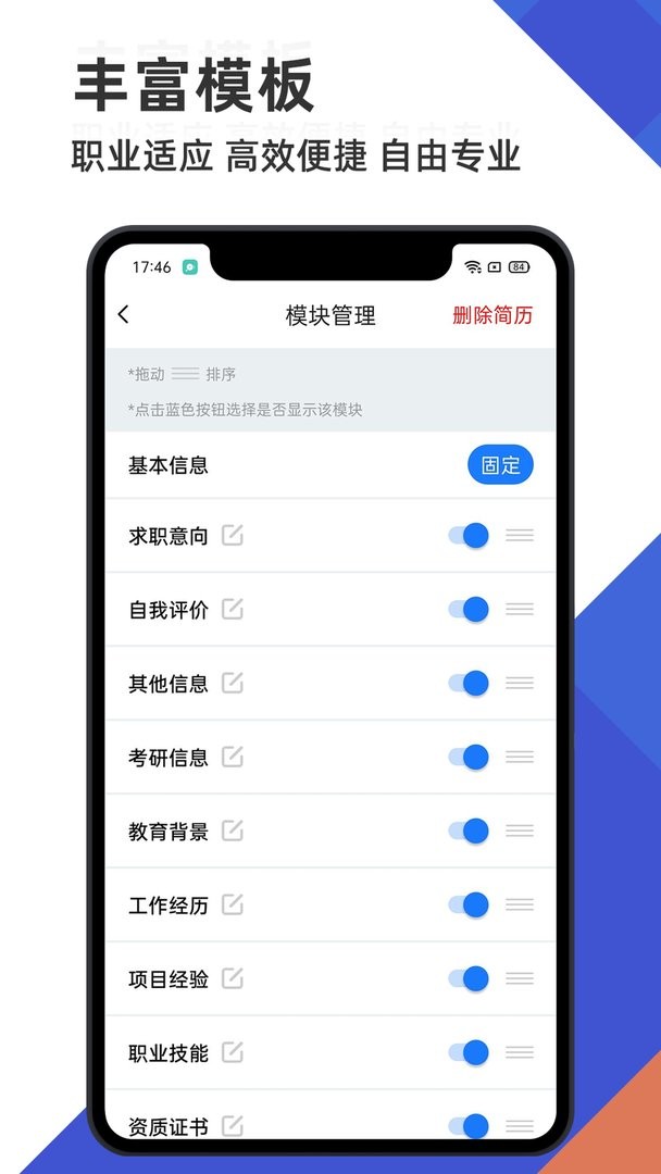 简历管家下载 v1.40.1011 0