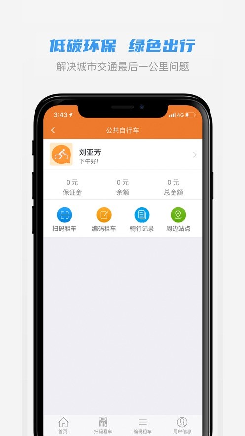 全澄通下载 v1.9.22 1