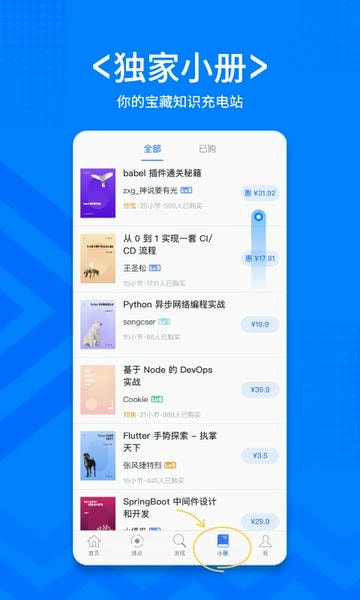 稀土掘金技术社区下载 v6.7.11