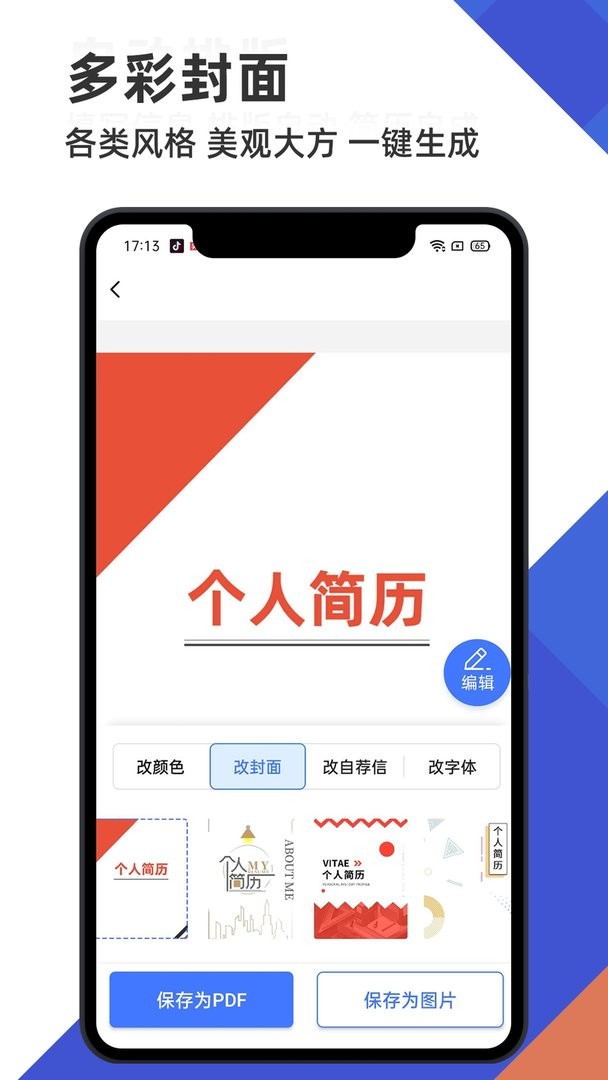 简历管家下载 v1.40.1011 2
