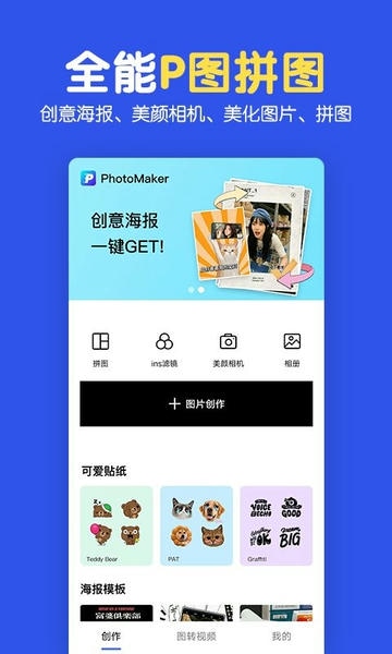 图片制作拼图下载 v2.2.2 0