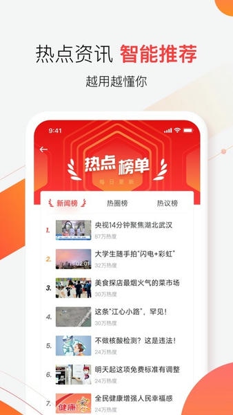 汉新闻手机版下载 v4.0.83