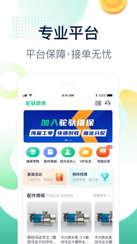 驼驮师傅下载 v1.7.4 1