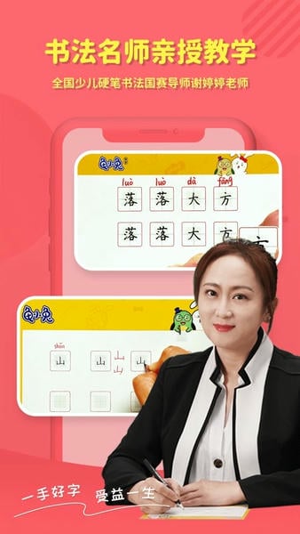 龟小兔写字课程下载 v3.1.10