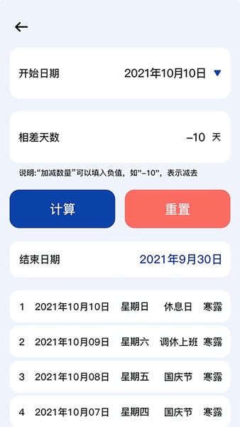日期计算器下载 v1.0.41 0