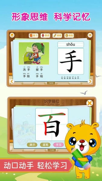 巴比学汉字最新版下载 v4.2.2161