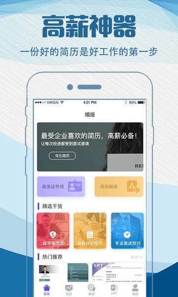 简历快制作下载 v4.3.51