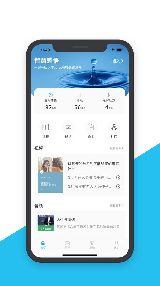智慧之道最新版下载 v2.2.21 4