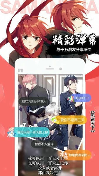 飒漫画最新版下载 v3.6.11 1