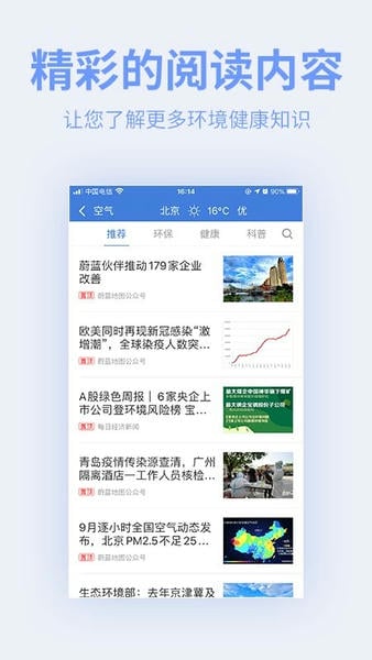 蔚蓝地图环境数据平台下载 v7.3.14 2