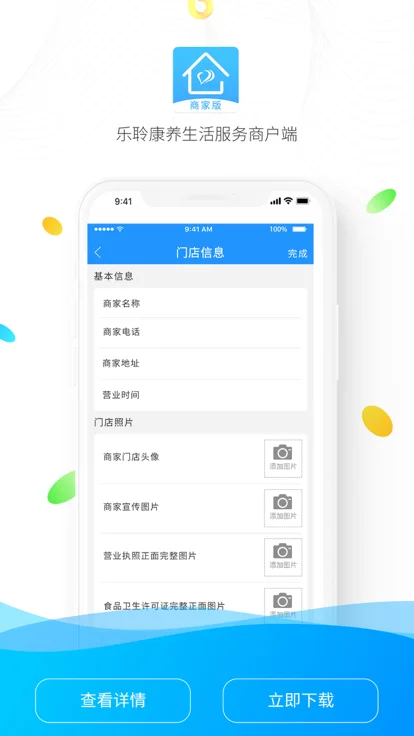 乐聆商家版下载 v1.1.8 1