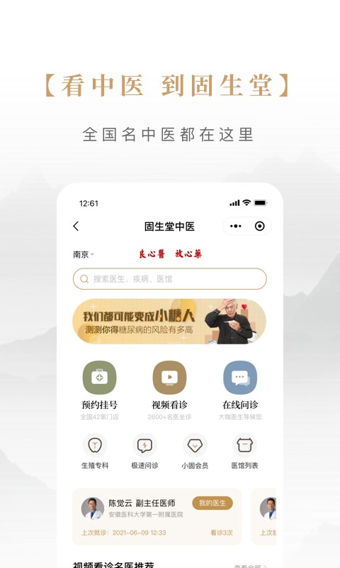 固生堂中医官方版下载 v1.3.4.1 2