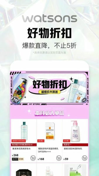 屈臣氏下载 v8.19.0 2