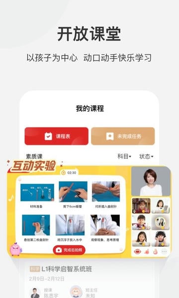 学而思网校下载 v10.12.03 1