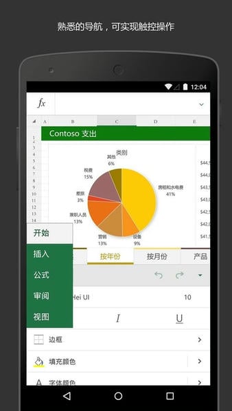 Microsoft Excel下载 v16.0.19127.20134 1