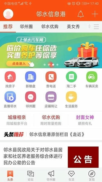 邻水信息港最新招聘下载 v7.3.9 0