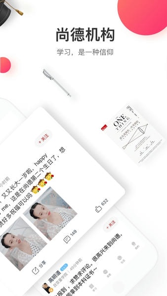 尚德机构下载 v7.9.3 2