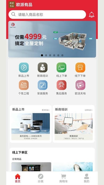 欧派有品下载 v2.1.81 0